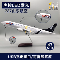 波音737山东航空47cm飞机模型客机摆件山航航模礼品收藏品带轮灯