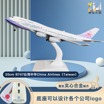 波音747台湾中华航空16cm20cm实心合金仿真客机飞机模型带轮包邮