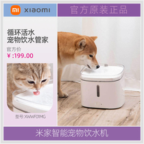 小米米家智能宠物饮水机猫咪喂食器自动循环猫狗用品通猫咪饮水器