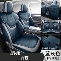 2024款哈弗H6第三代1.5T自动两驱Max专用座套全包围四季汽车坐垫