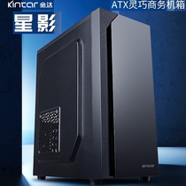 金达星影 台式机电脑商务办公游戏防尘散热ATX主机箱电源usb3.0