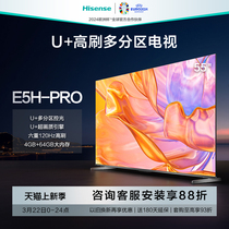 海信电视55E5H-PRO 55英寸 多分区控光六重120Hz高刷液晶电视机65