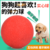 狗狗玩具球包邮幼犬实心球大型犬马犬磨牙弹力球宠物狗训练