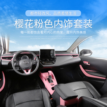 适用于丰田卡罗拉雷凌排挡面板仪表中控台粉色全套汽车内饰改装