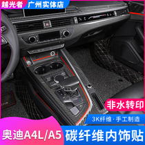 奥迪A4L/A5改装碳纤维内饰S4S5中控排挡盖装饰贴碳纤档位框车门贴