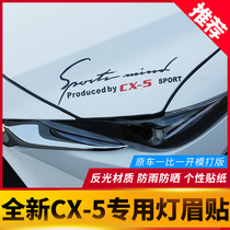 适用于全新马自达CX5灯眉贴纸 17-24款CX-5改装专用车头盖贴纸