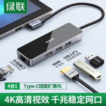 绿联TypeC扩展坞拓展笔记本USB转换HDMI显示分线器HUB电脑接头适用于ipadpro配件Air4微软Surface