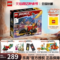 LEGO乐高幻影忍者系列71783 凯的机甲战车拼装积木玩具男孩子礼物