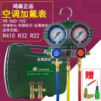 鸿森空调加氟表雪种表R32R410R22加氟加液双表阀压力表冷媒表防撞