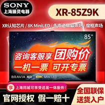 Sony/索尼 XR-85Z9K 索尼85Z9K/98X90L/85英寸安卓智能液晶电视