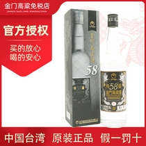 金门高粱酒特优黑金龙58度600ml清香型纯粮食固态法酿造白酒礼盒