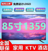 KTV酒店防爆大屏100寸120寸液晶电视机4K超清智能网络85/75/65/55