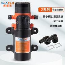 SEAFLO12V24伏房床车水隔膜泵直流高增压船用车载电瓶自吸泵自动