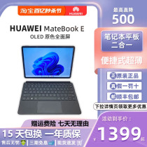 Huawei/华为 MateBook E 办公学习二合一超薄触屏笔记本官网正品