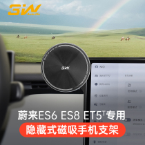 3W磁吸车载支架适用于蔚来ES6/ES8/ET5旅行版ET7/ES7手机导航支架
