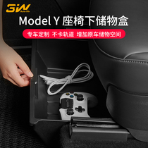 3w适用于特斯拉MODEl Y座椅下储物盒抽屉式车载收纳盒model丫配件