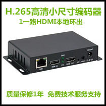 1路HDMI高清小尺寸编码器 本地环出视频编码器 RTMP直播 2路推流