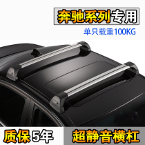 汽车行李架横杆专用于奔驰A级B级C级E级R级GL级M级Smart车顶架