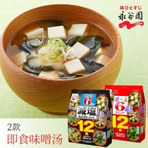 日本进口味增汤 永谷园 即食速溶汤速食汤料 冲泡即食味噌 大酱汤