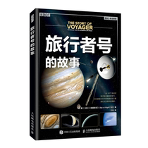 旅行者号的故事 BBC夜空探索 BBC仰望夜空杂志出版系列图书 旅行者号航天器探索太阳系和太阳系外未知发现及未来命运如何图书