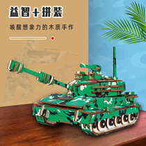 积木3d立体拼图坦克木质拼装模型军事男孩子玩具益智儿童礼物拼图