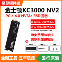 金士顿NV2 KC3000 512G 1T 2TB 笔记本台式SSD固态PCIE4.0硬盘M.2