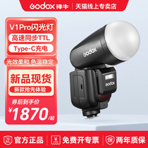 【新品现货】Godox 神牛V1 Pro圆头相机闪光灯机顶热靴TTL高速同步锂电池补光灯佳能单反索尼富士尼康外拍灯