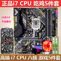 I7CPU套装华硕主板B150m/b365/b560/b660电脑7700 9700f 127004件