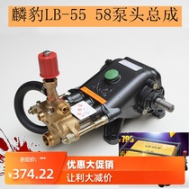 上海麟豹LB-55/58商用高压刷车泵清洗机洗车机头泵体总成曲轴铜块