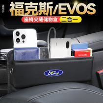 适用福特福克斯Active汽车EVOS座椅缝隙收纳储物盒夹缝塞条置物包
