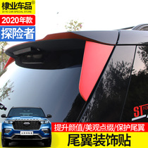 福特探险者尾翼装饰贴专用于20-2023款改装车身贴纸碳纤装饰贴膜