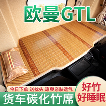 适用欧曼GTL/EST内饰改装ETX驾驶室装饰自动挡国六卧铺凉席床垫子