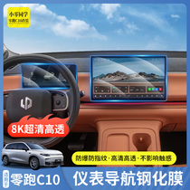零跑C10改装汽车导航贴膜仪表盘 中控台屏幕钢化膜高清蓝光保护膜
