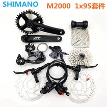 SHIMANO禧玛诺ALTUS M2000套件山地自行车9速变速器套装MT200油刹