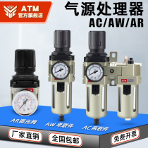 气源处理器AW+AL200油水分离器空压机自动排水过滤器AC3010三联件