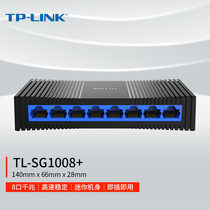 TP-LINK TL-SG1008+ 8口千兆网络交换机1000M网络分线分流器家用办公网口增加扩展器1分7网线集线分配器