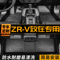 广汽本田ZRV致在脚垫CRV全包围TPE汽车xrv后备箱垫HRV车内改装