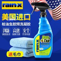 rainx柏油沥青清洗除胶剂汽车用鸟粪去胶清洁洗剂脱胶剂粘胶去除