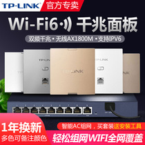 TP-LINK无线ap面板wifi6千兆5G双频86型POE供电AC3000兆M全屋wifi覆盖套装面板高速家用普联路由器XAP1502GI