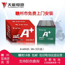 赣州天能超威电池电动车电瓶以旧换新72V60V20A48V章贡区安装