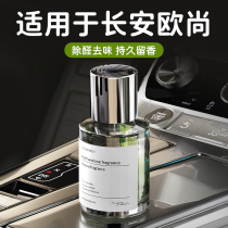 适用于长安欧尚Z6/X5plus/X7奔奔车载香薰汽车香水车用香氛除异味