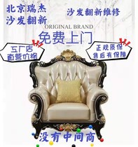 北京旧沙发翻新换皮换布维修床头餐椅自粘包皮修复欧式头层牛皮