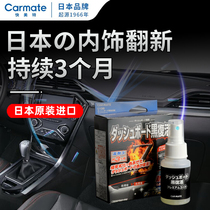 日本进口汽车塑料件翻新剂还原黑色车内饰车用用品黑科技修复神器