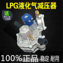LPG汽车减压阀 蒸发器油改气液化气减压阀减压器多点直喷汽车配件