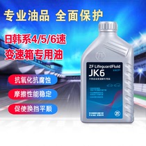 ZF采埃孚6速自动变速箱专用波箱油 排挡液适用法系日韩系 JK6 1L