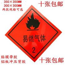 易燃气体液体标志牌危险品运输罐车反光背胶凹凸铝牌贴膜警示标识