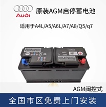 奥迪原厂瓦尔塔电瓶AGM105Ah启停蓄电池适配A4LA6LA7A8A5A4Q5Q7