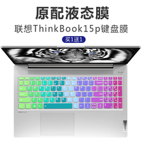 适用联想ThinkBook 15p酷睿版15.6英寸笔记本电脑游戏键盘防水膜
