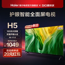 海尔H5 43英寸智能高清全面屏护眼液晶电视机家用网络彩电投屏32