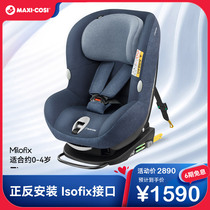 进口Maxicosi迈可适Milofix0-4岁婴儿汽车车载安全座椅小宝宝儿童